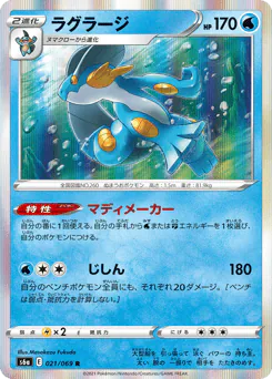 Swampert (ラグラージ)