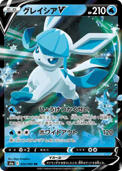 Glaceon V (グレイシアV)