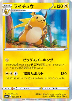 Raichu (ライチュウ)