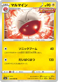 Electrode (マルマイン)