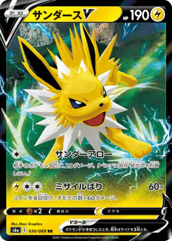 Jolteon V (サンダースV)