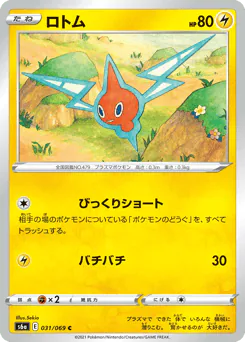 Rotom (ロトム)