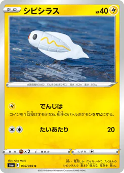 Tynamo (シビシラス)