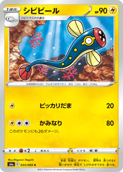 Eelektrik (シビビール)
