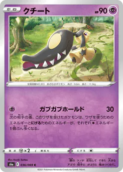 Mawile (クチート)