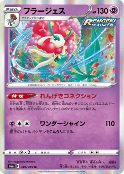 Florges (フラージェス)