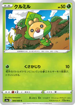 Sewaddle (クルミル)