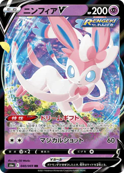Sylveon V (ニンフィアV)