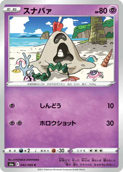Sandygast (スナバァ)
