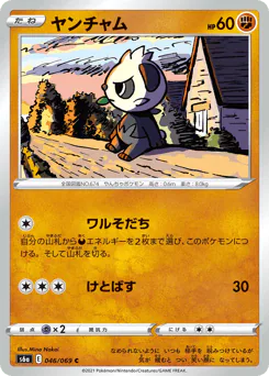 Pancham (ヤンチャム)