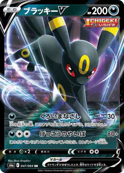 Umbreon V (ブラッキーV)