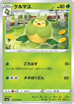 Swadloon (クルマユ)