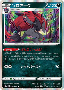Zoroark (ゾロアーク)