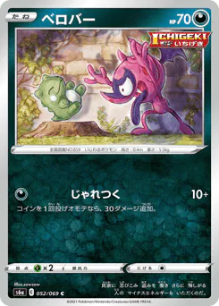 Impidimp (ベロバー)