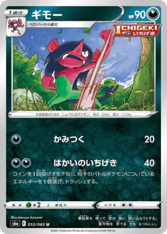 Morgrem (ギモー)