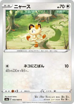 Meowth (ニャース)