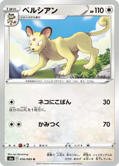 Persian (ペルシアン)