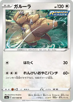 Kangaskhan (ガルーラ)