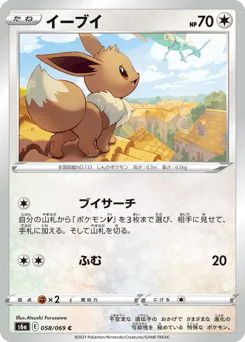 Eevee (イーブイ)
