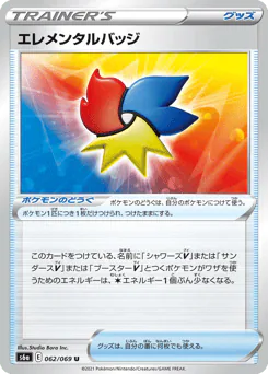 Elemental Badge (エレメンタルバッジ)