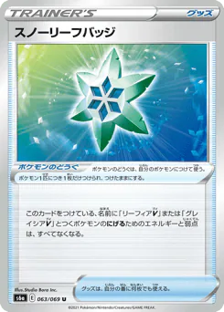 Snow Leaf Badge (スノーリーフバッジ)
