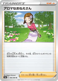 Aroma Lady (アロマなおねえさん)