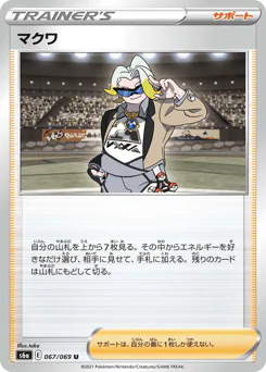 Gordie (マクワ)