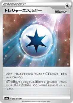 Treasure Energy (トレジャーエネルギー)
