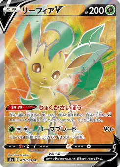 Leafeon V (リーフィアV)