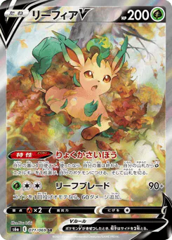 Leafeon V (リーフィアV)