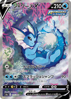 Vaporeon V (シャワーズV)
