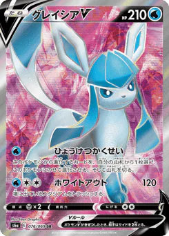 Glaceon V (グレイシアV)