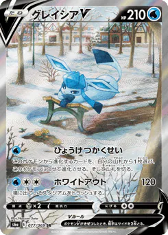 Glaceon V (グレイシアV)