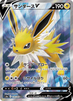 Jolteon V (サンダースV)