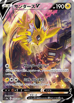 Jolteon V (サンダースV)