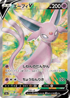 Espeon V (エーフィV)