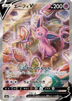 Espeon V (エーフィV)