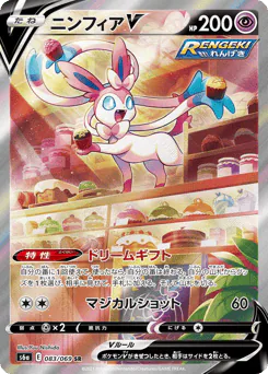 Sylveon V (ニンフィアV)