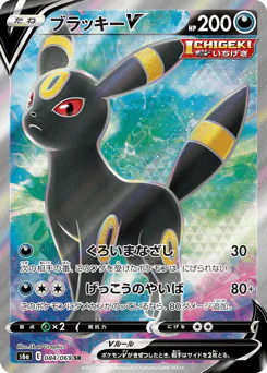 Umbreon V (ブラッキーV)
