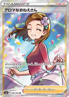 Aroma Lady (アロマなおねえさん)