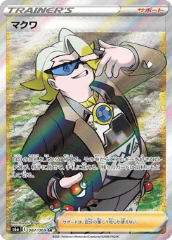 Gordie (マクワ)