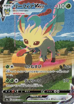 Leafeon VMAX (Leafeon VMAX)
