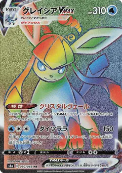 Glaceon VMAX (Glaceon VMAX)