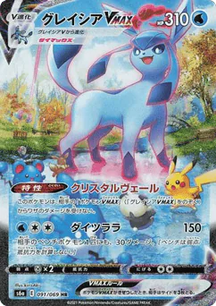 Glaceon VMAX (Glaceon VMAX)