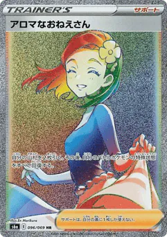 Aroma Lady (Aroma Lady)