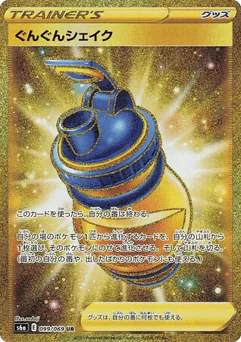 Boost Shake (Boost Shake)