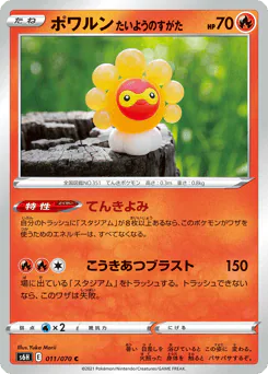Castform Sunny Form (ポワルン たいようのすがた)