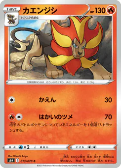 Pyroar (カエンジシ)