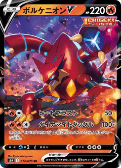 Volcanion V (ボルケニオンV)