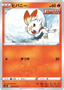 Scorbunny (ヒバニー)